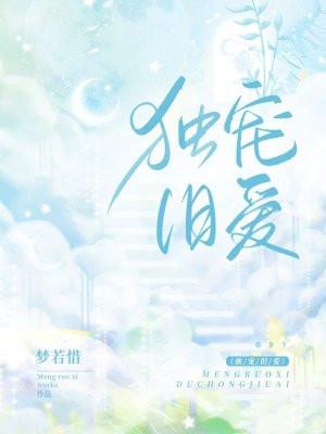 独宠旧爱陆少的秘密恋人听书