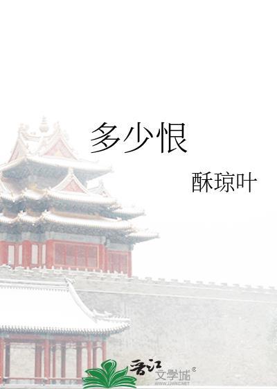多少恨王令淑