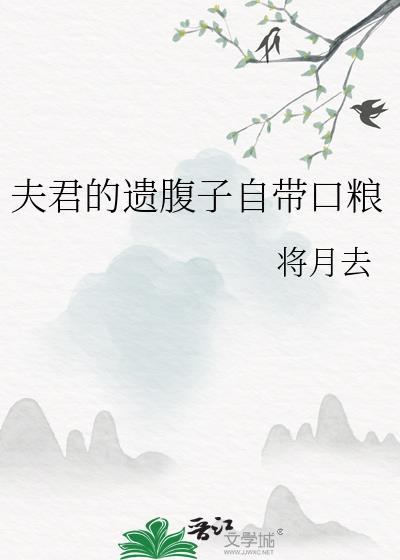 夫君谢安免费阅读