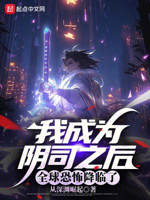 全球恐怖降临了在线无弹窗