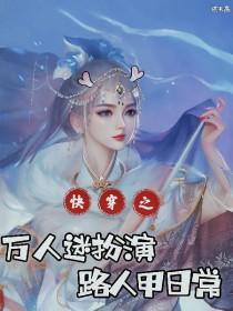 快穿万人迷的日常