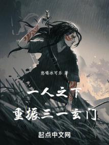 一人之下你的逆生通天了剧情介绍