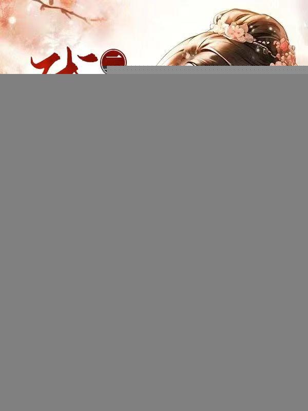 二婚女嫁残疾老公