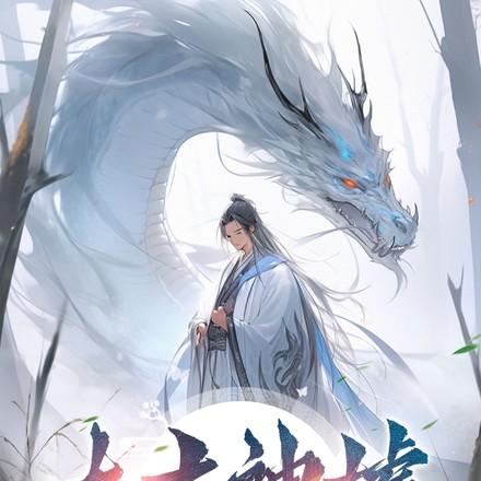 太古神魔
