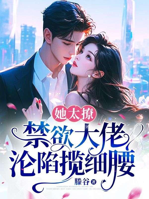 她很撩人免费阅读电竞