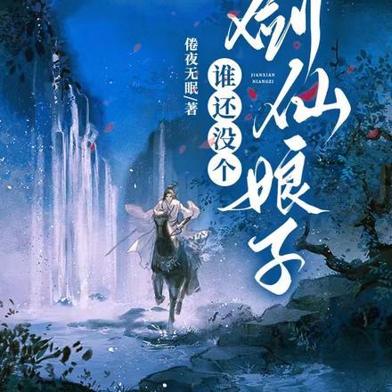 夫君求放过