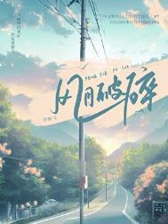 风月讲的是什么年代的故事
