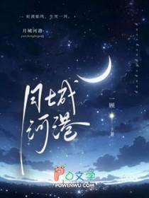 月河是哪个城市