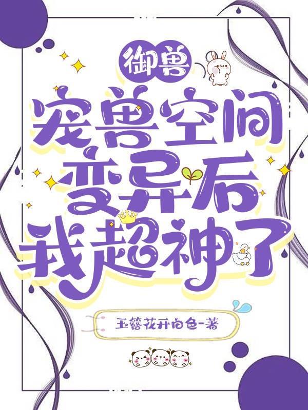 御兽系统大全