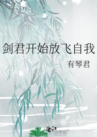 剑君白
