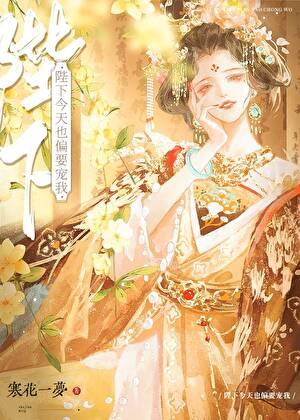 陛下今天不一样