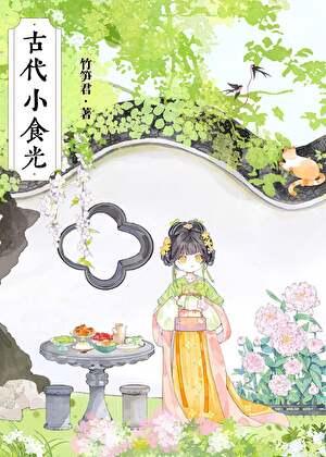 古代美食小吃有哪些