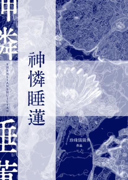 神怜睡莲珍珠猫猫鱼