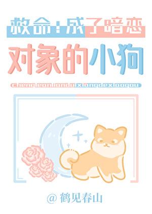 暗恋对象成了我哥p免费阅读
