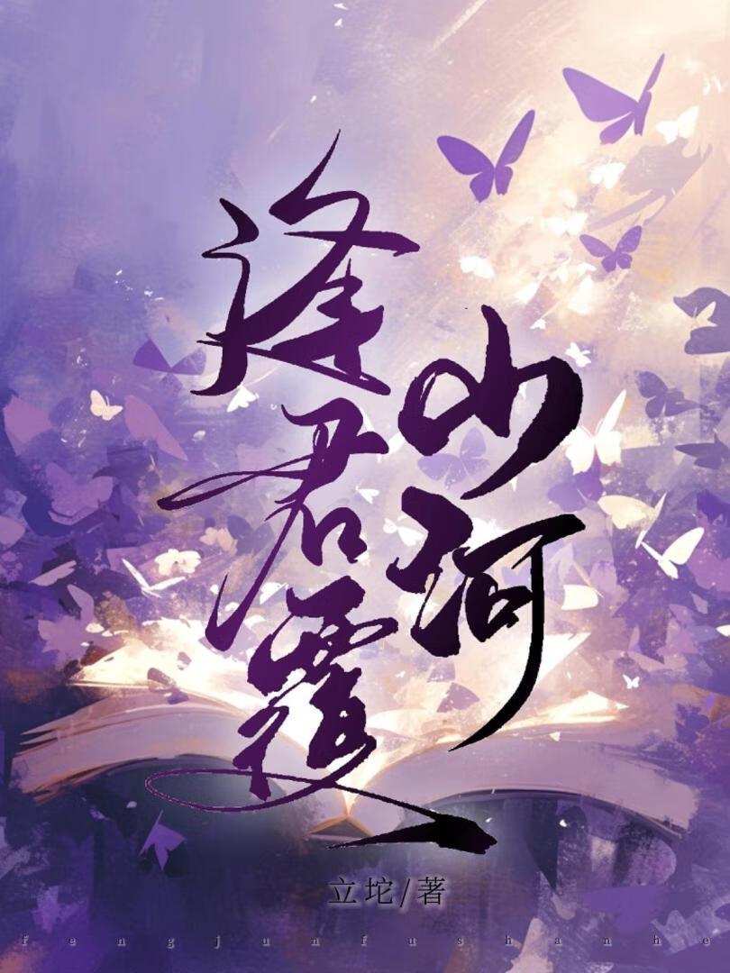 逢君惜花