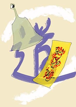 道长系列之
