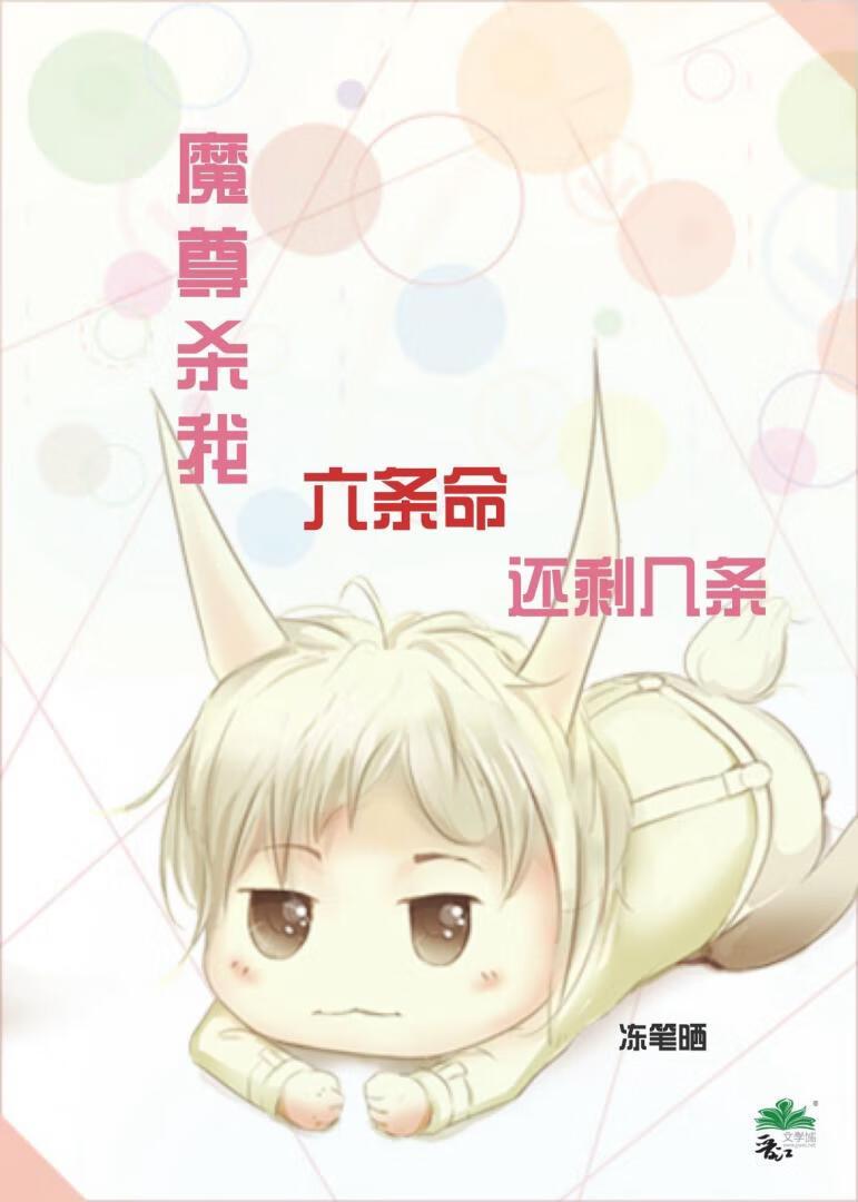 魔尊求死失败后免费阅读