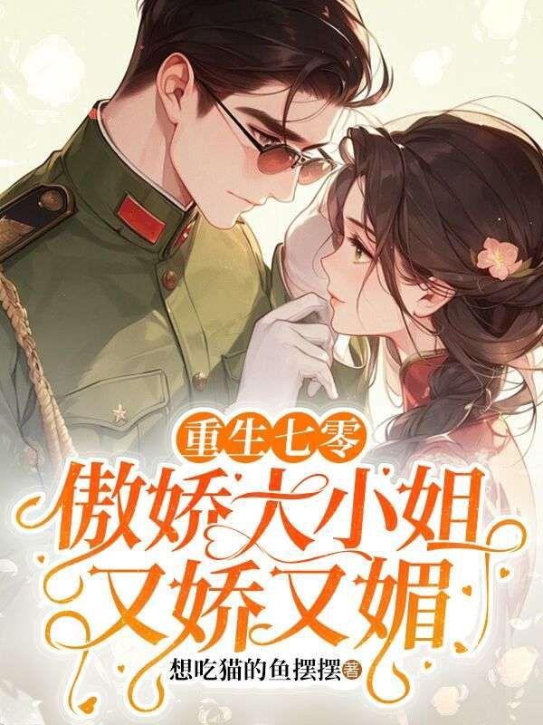重生七零年代大小姐