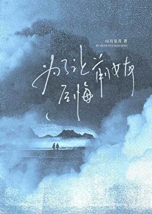 为了前女友分手