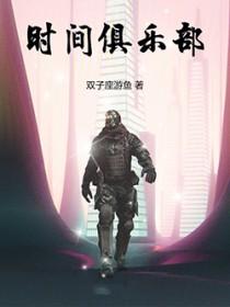 每次闭眼都在重启人类文明279