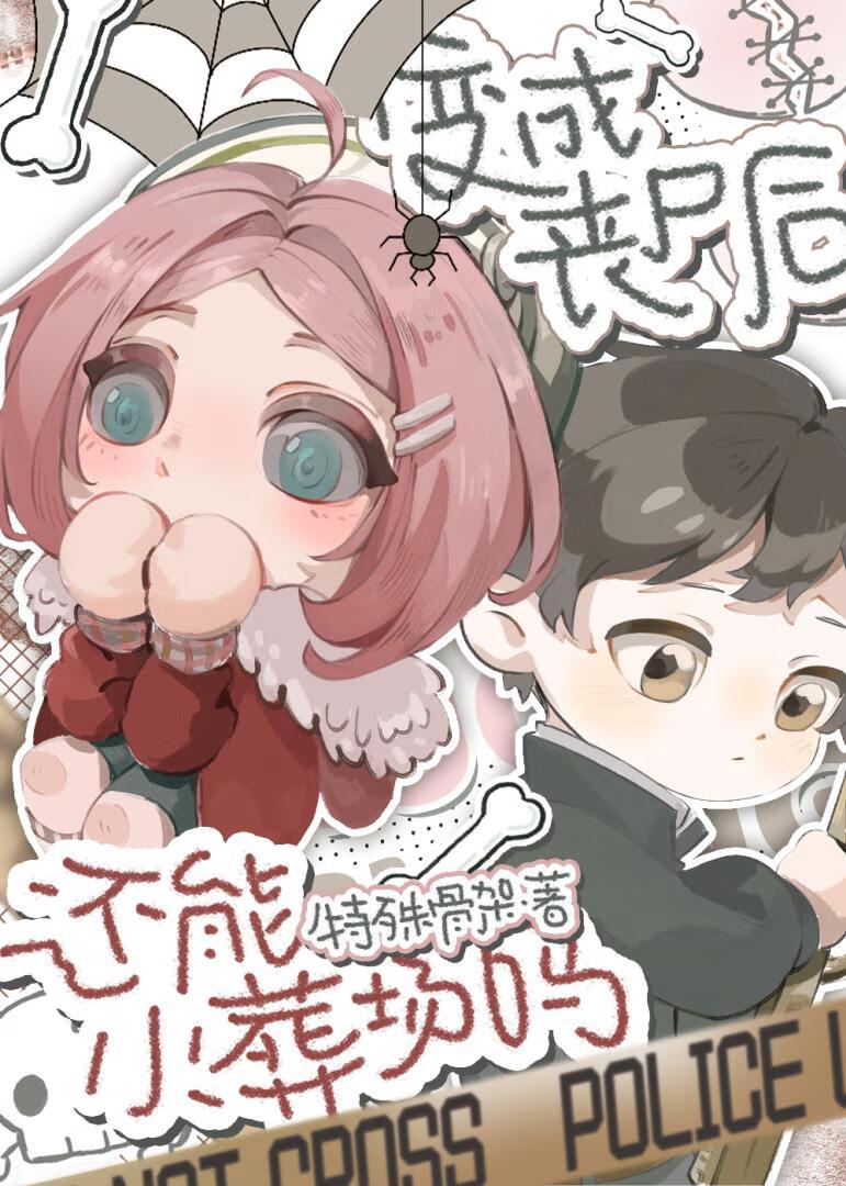 变成丧尸全过程