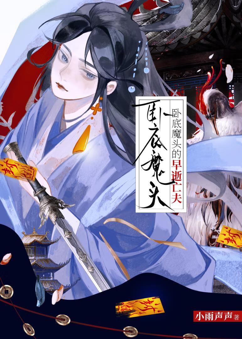 卧底女一号是谁扮演的