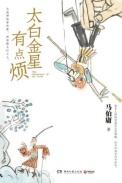太白金星有点烦 txt