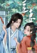 重生太子追妻记