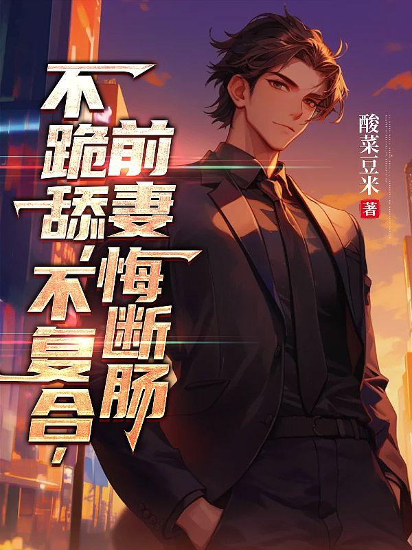 婚斗前妻不肯复合