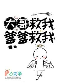 大哥救我爹爹救我原名叫什么