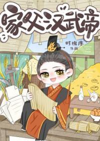 汉武帝父子反目