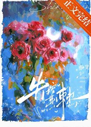 心痒难搔