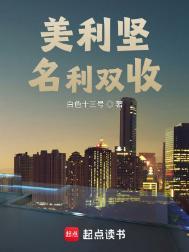 美利坚名利双收百度