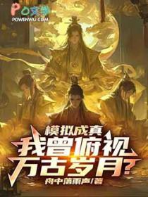 我有一个鲲虚世界全文阅读免费