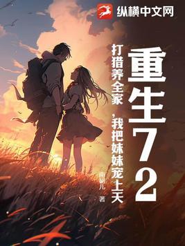重生72