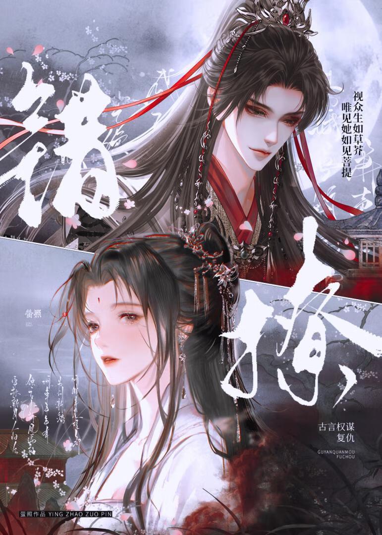 权臣的心尖宠免费阅读