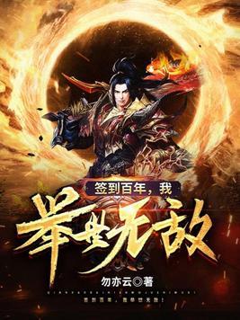 我举世无敌! 女主有几个