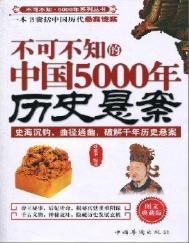 5000年历史事件