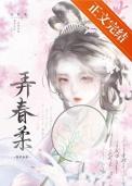 西城扬柳弄春柔