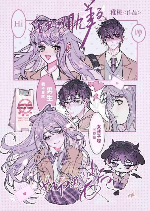 类似男团back但女扮男装结局