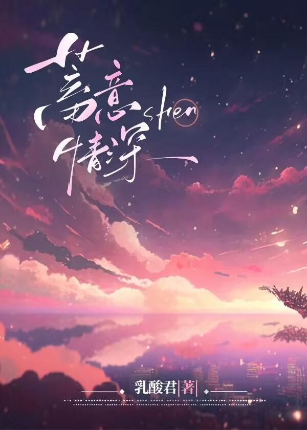 免费阅读蓄意深爱