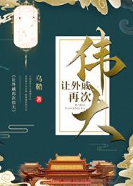 让外戚再次伟大百度