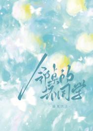 邻桌的坏同学[校园