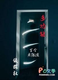 多功能侦探社俟命免费阅读