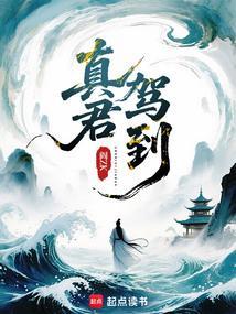 真君指的是哪个生肖