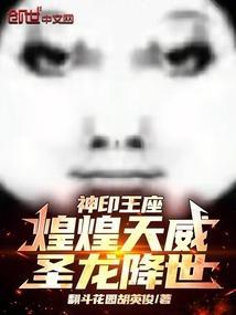 圣龙降世!最