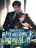 叶小姐你还是下来吧阅读