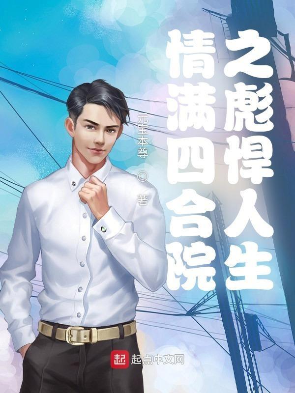 情满四合院原版