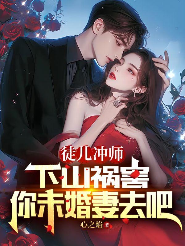 徒儿准备下山为师养不活你了