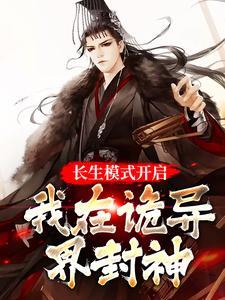 长生在诸天万界